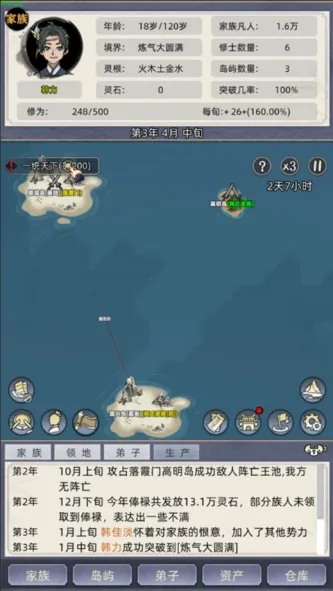修仙家族模拟器 游戏截图 2
