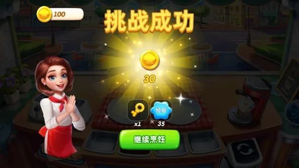 Cooking City | 小镇大厨