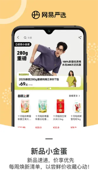 网易严选 应用截图 4