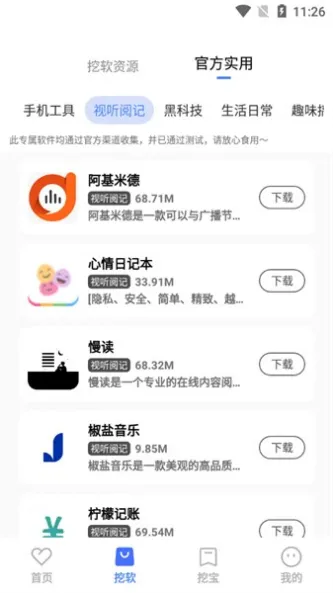 挖软 应用截图 3