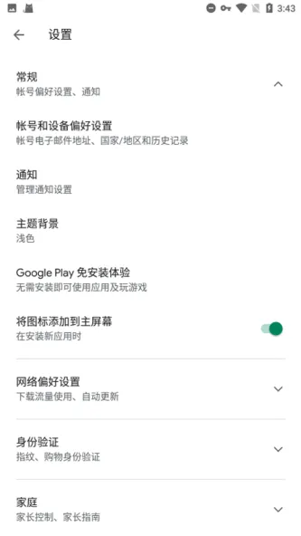 Google Play 服务 应用截图 4