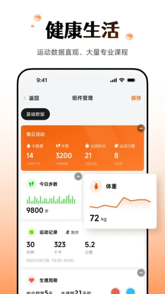 Wearfit Pro 应用截图 4