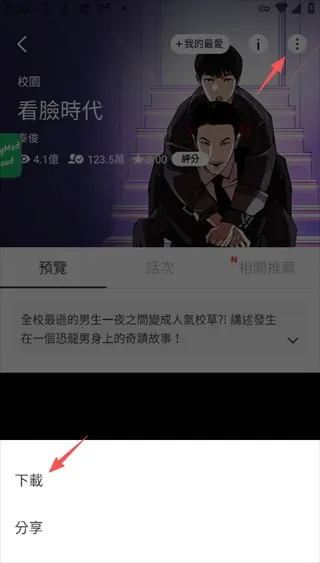 WEBTOON