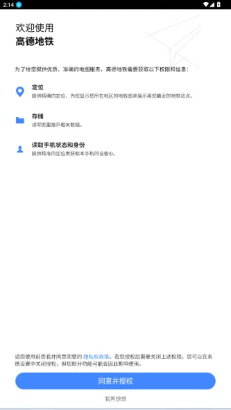 高德地铁图 应用截图 4