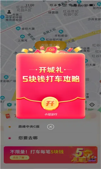 小拉出行司机版