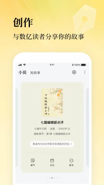 七猫作家助手 应用截图 4