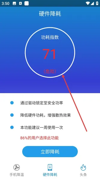 手机散热器 应用截图 3