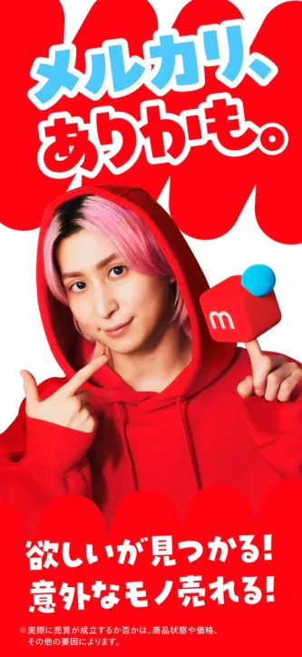メルカリ 应用截图 4