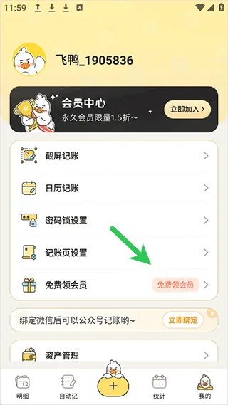 飞鸭AI记账