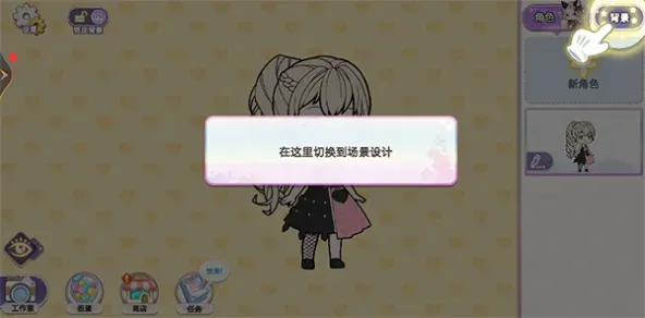 优优的换装娃娃