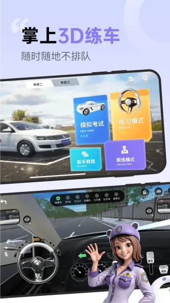 拿捏驾考 应用截图 3