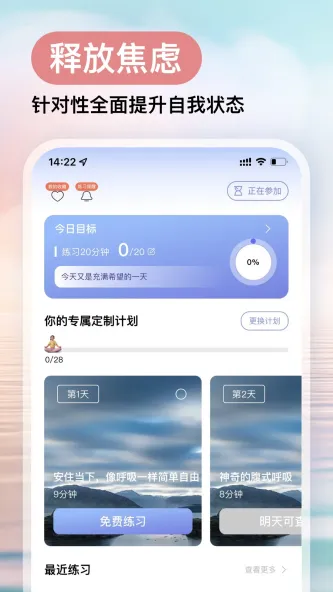 Now冥想 应用截图 5