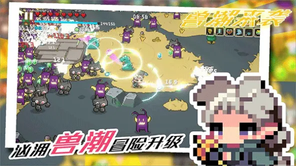 兽潮来袭 游戏截图 3