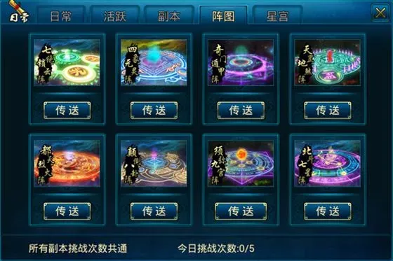 蜀山传奇