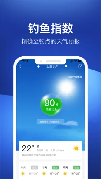 钓鱼人 应用截图 1