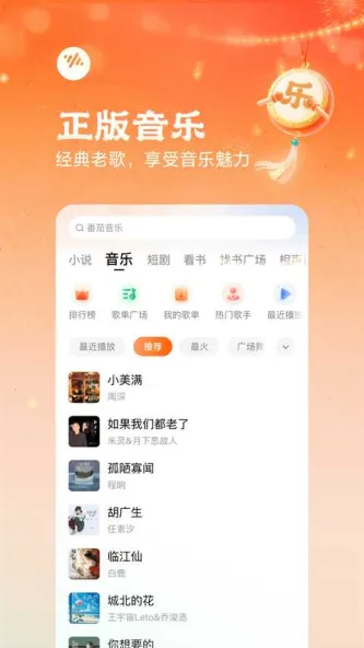 番茄畅听 应用截图 2