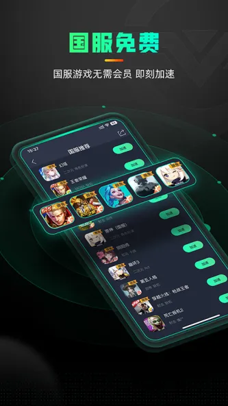 奇游加速器 应用截图 4