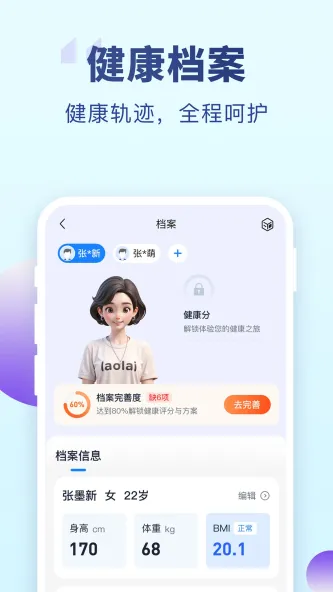 老来健康 应用截图 3