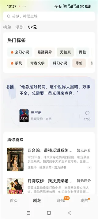 红果免费漫剧
