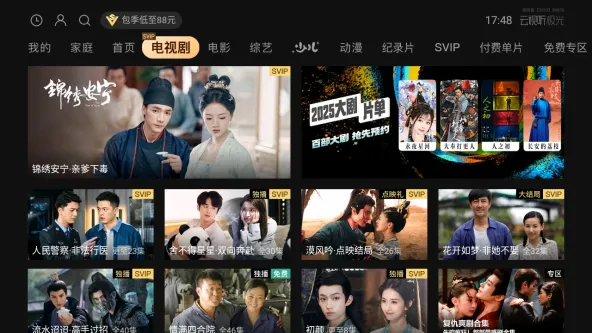 云视听极光 应用截图 2