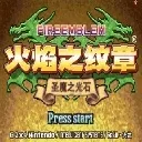 圣魔之光石 游戏图标