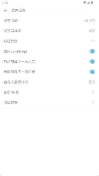 小说下载器 应用截图 2