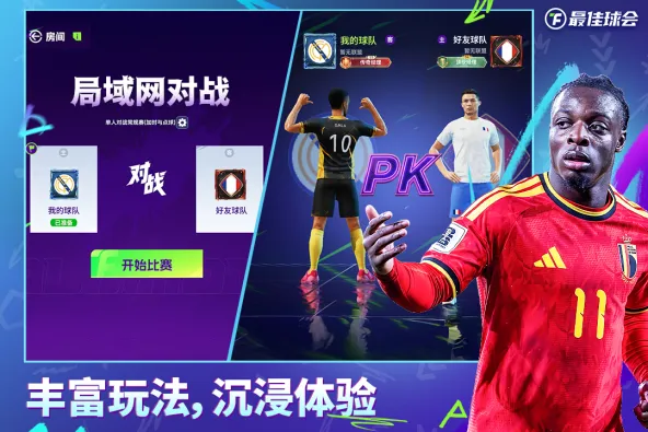 最佳球会 游戏截图 4