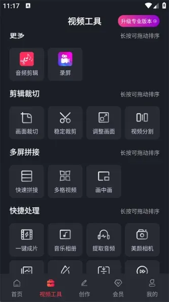 Video Editor | 视频剪辑