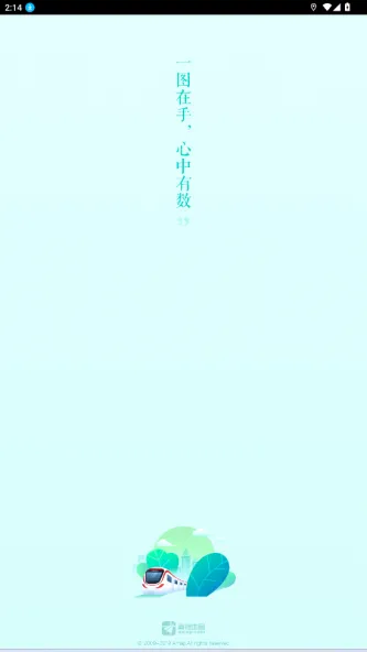 高德地铁图 应用截图 1