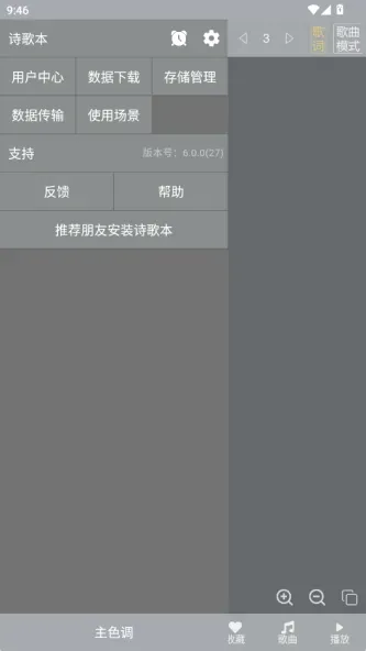 诗歌本