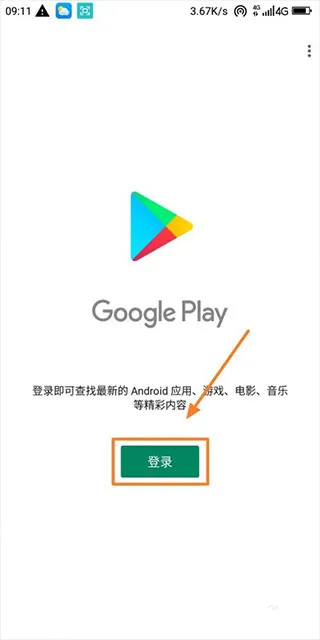 Google Play 服务