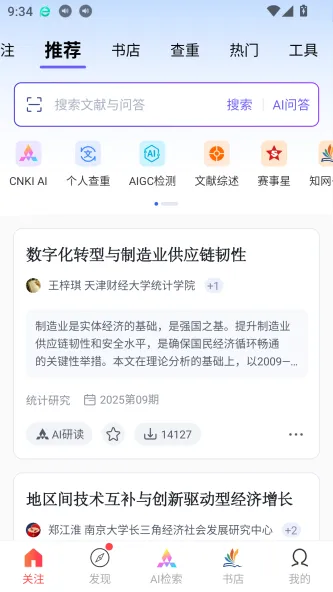 手机知网 | CNKI Mobile