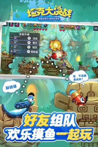 坦克大决战 游戏截图 2