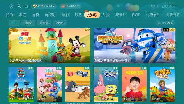 云视听极光 应用截图 4