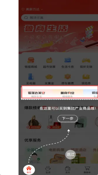 鲁商生活、生活、购物交易、同城服务、购物商城、二手交易、快递物流、地方购物、生活购物