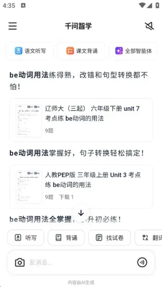 千问智学