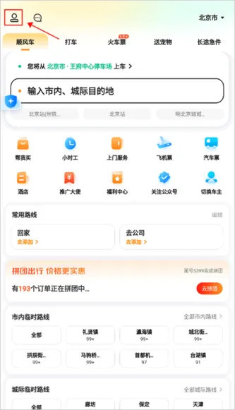 嘀嗒出行