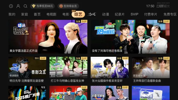 云视听极光 应用截图 5