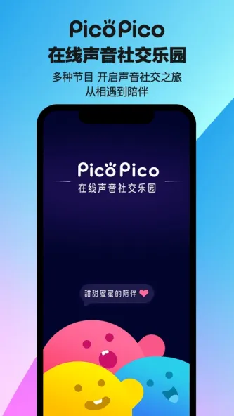 PicoPico 应用截图 4
