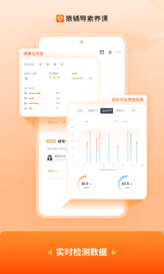 猿辅导素养课 应用截图 4