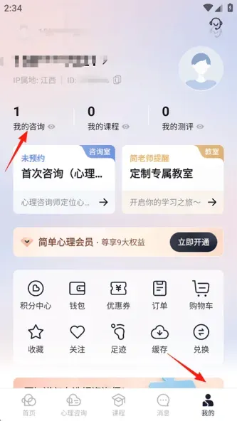 简单心理