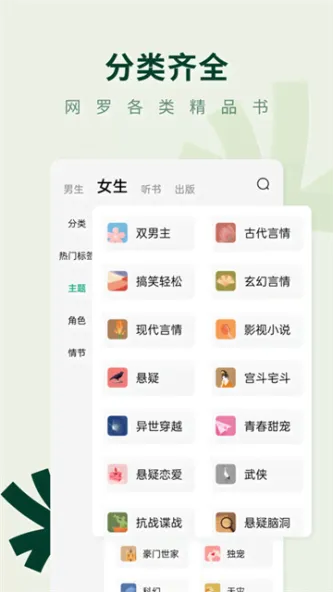 常读免费小说 应用截图 4
