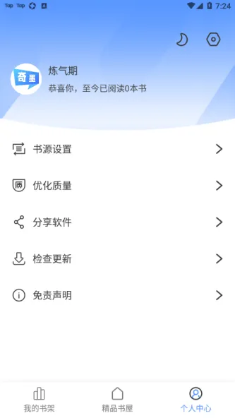 奇墨小说 应用截图 3