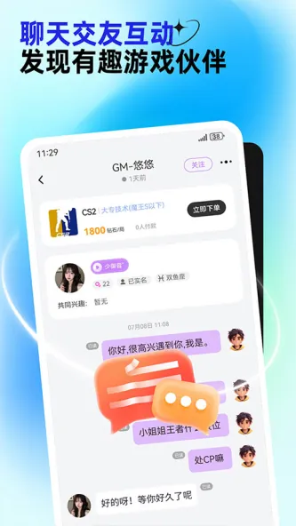 东东电竞 应用截图 2