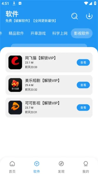 猪猪软件库 应用截图 4