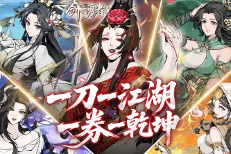 剑之勇者手游所有版本合集 封面