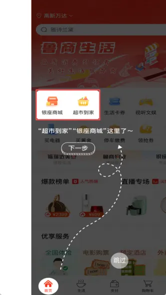 鲁商生活、生活、购物交易、同城服务、购物商城、二手交易、快递物流、地方购物、生活购物