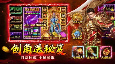 至尊兵王、激情博弈、即时操作、角色扮演、复古传奇、传奇游戏、写实风、超变态版