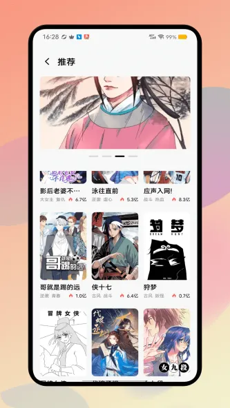 PicACG 应用截图 1