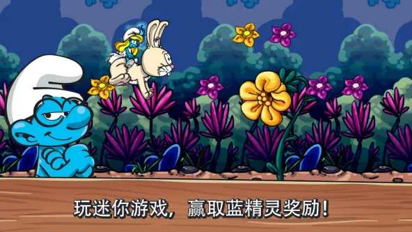[Installer] Smurfs 游戏截图 3